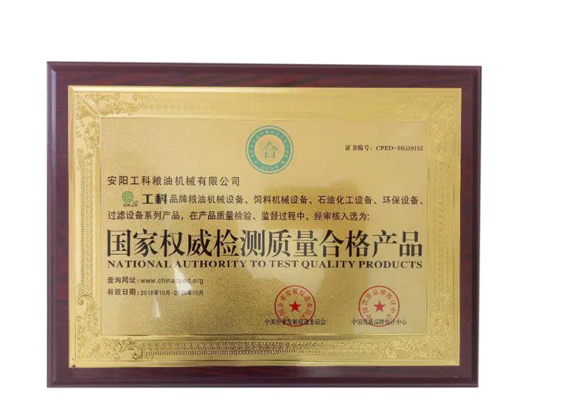 国家权威检测质量合格产品