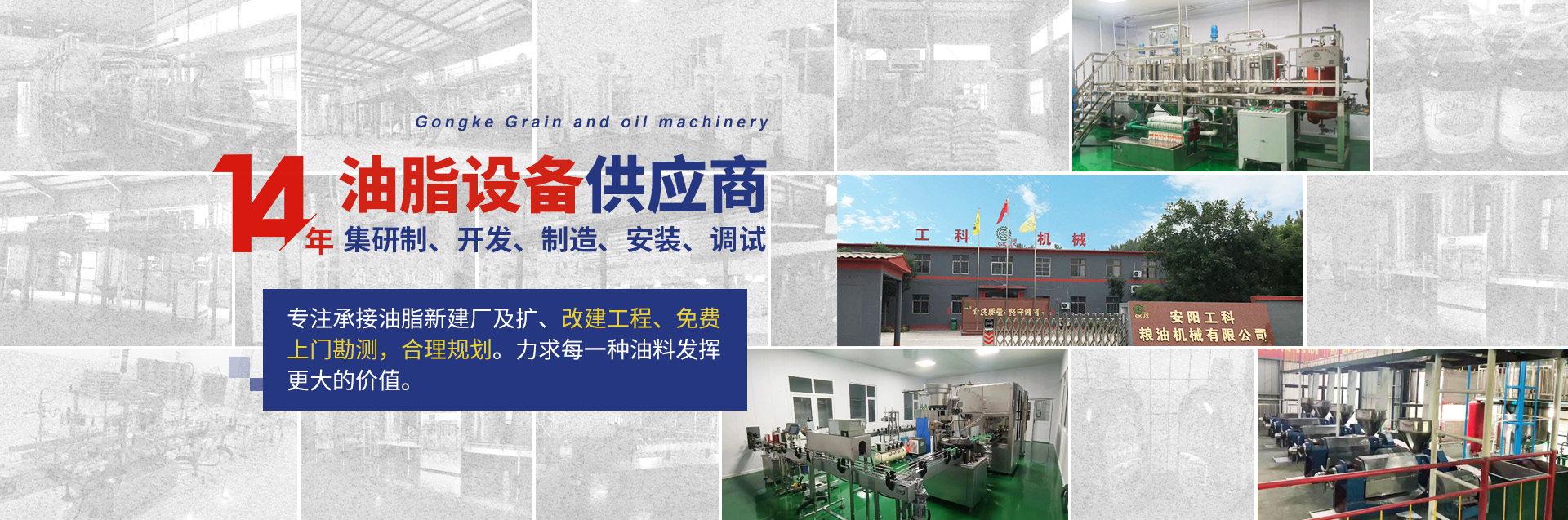 安阳工科粮油机械有限公司