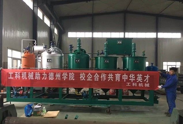 热烈庆祝工科粮油小型食用油成套精炼教学设备走进德州职业技术学院