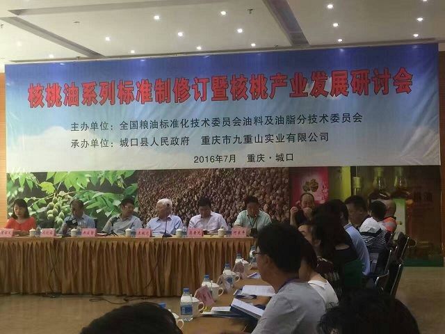 安阳工科粮油参加核桃油产业发展探讨会