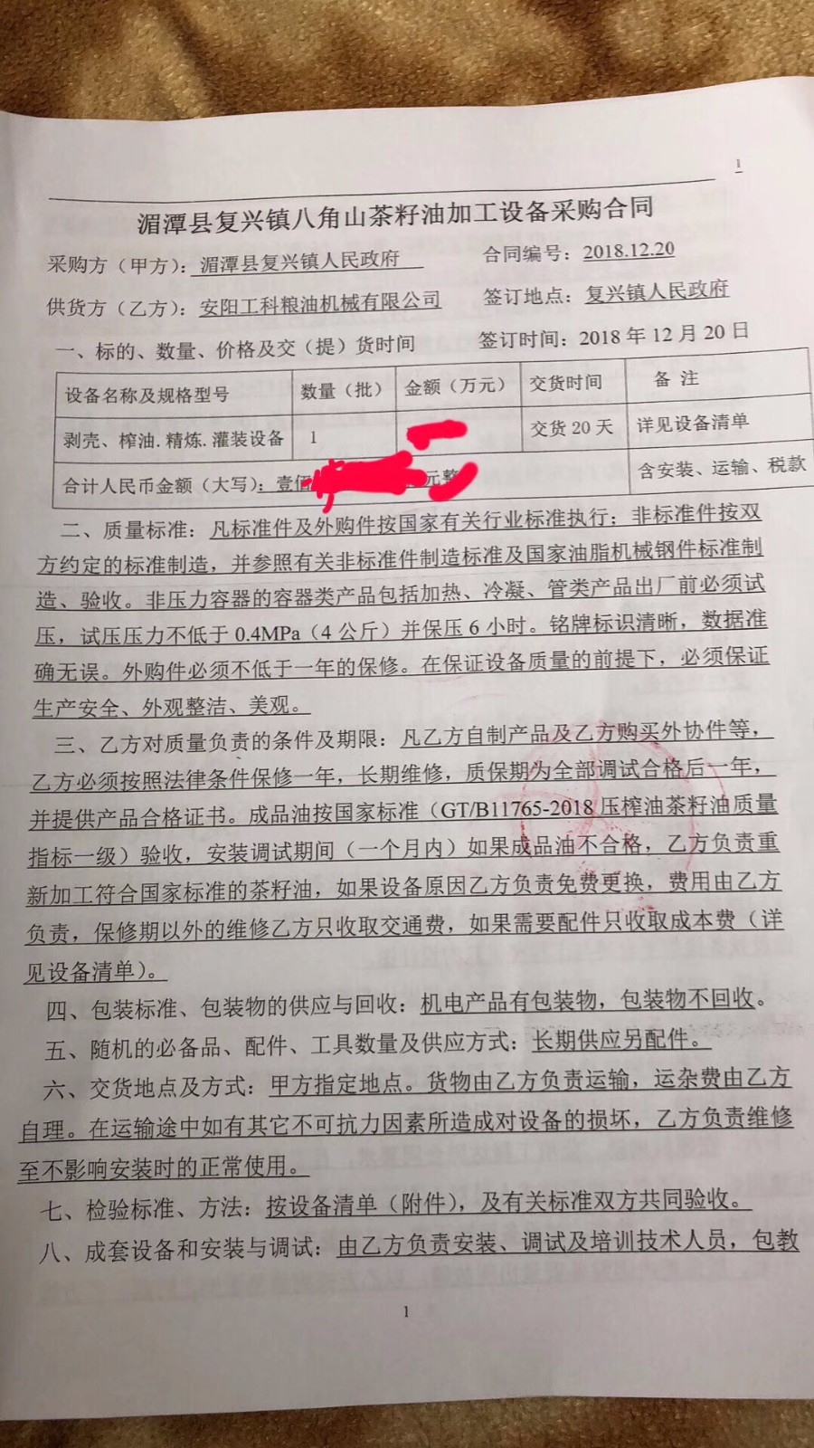 工科机械承建八角山茶油加工扶贫项目
